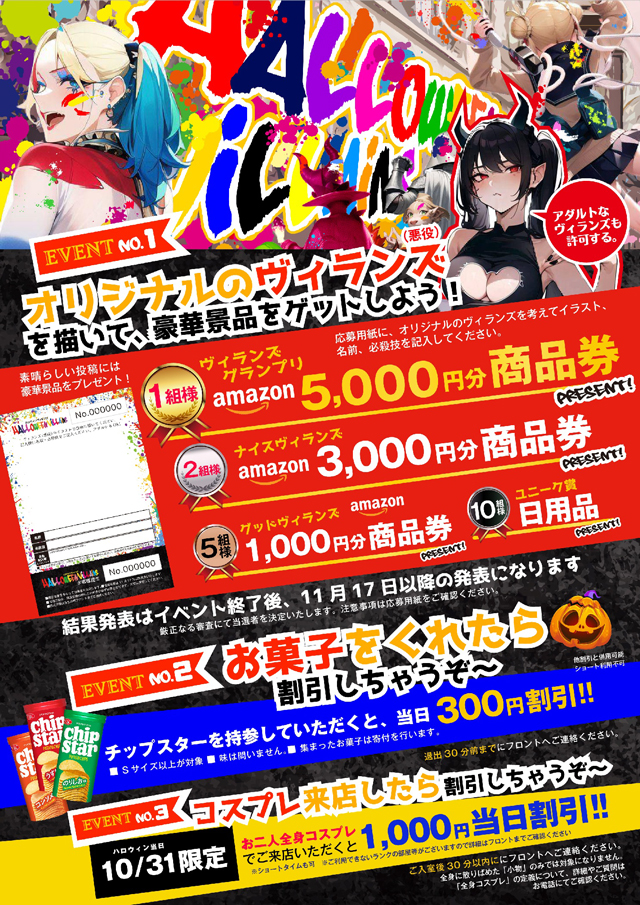 オリジナルのヴィランズ（悪役）を描いて、豪華賞品をゲットしよう！
