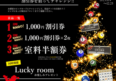 Xmasイベント開催中🎄