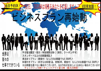 ビジネスプラン再始動のお知らせ