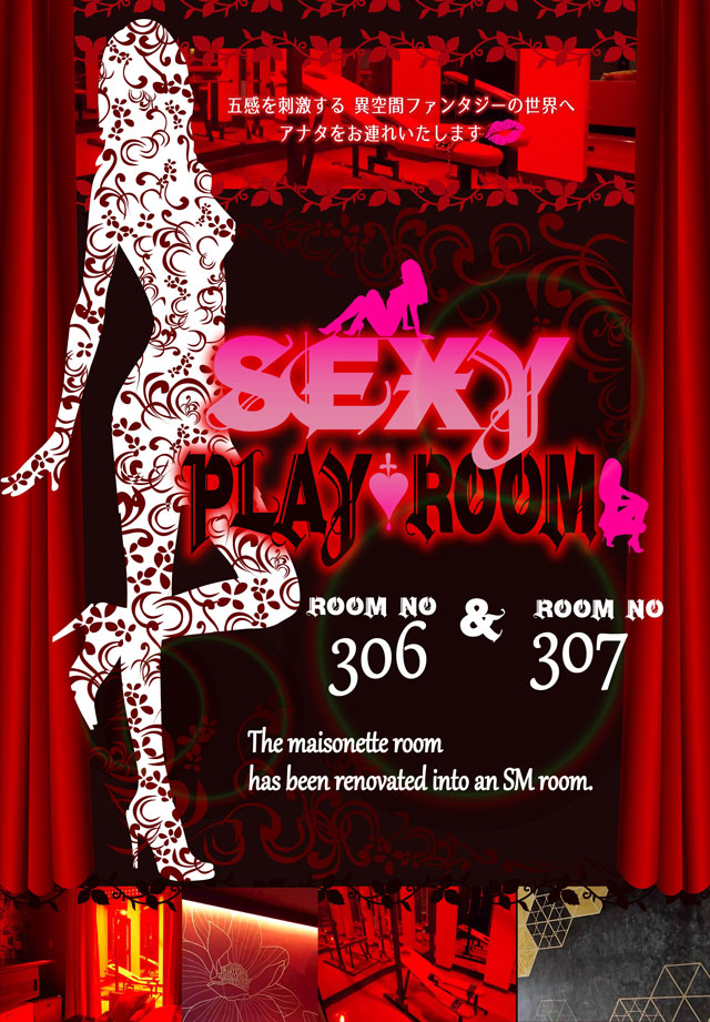 絶賛営業中！306・307がSMルームに生まれ変わります！